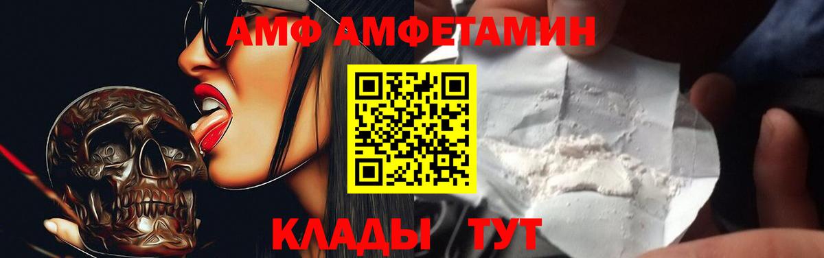 АМФ VHQ Краснокаменск