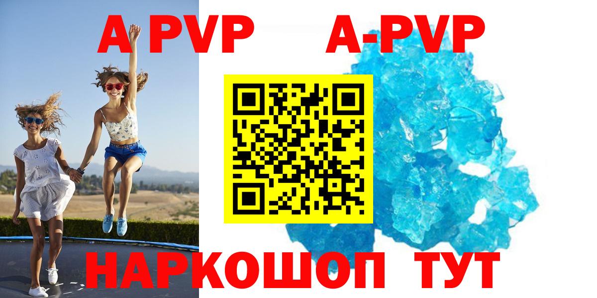 Alpha-PVP Соль Краснокаменск