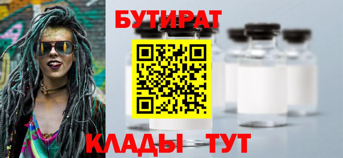 БУТИРАТ BDO 33% Краснокаменск