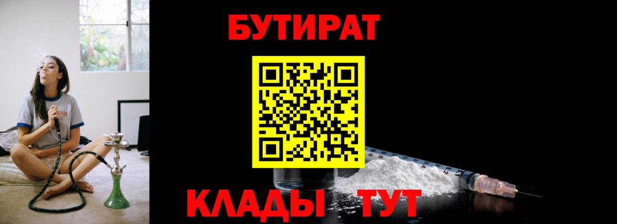 БУТИРАТ  Бутират жидкий экстази  Вход с VPN  Краснокаменск 
