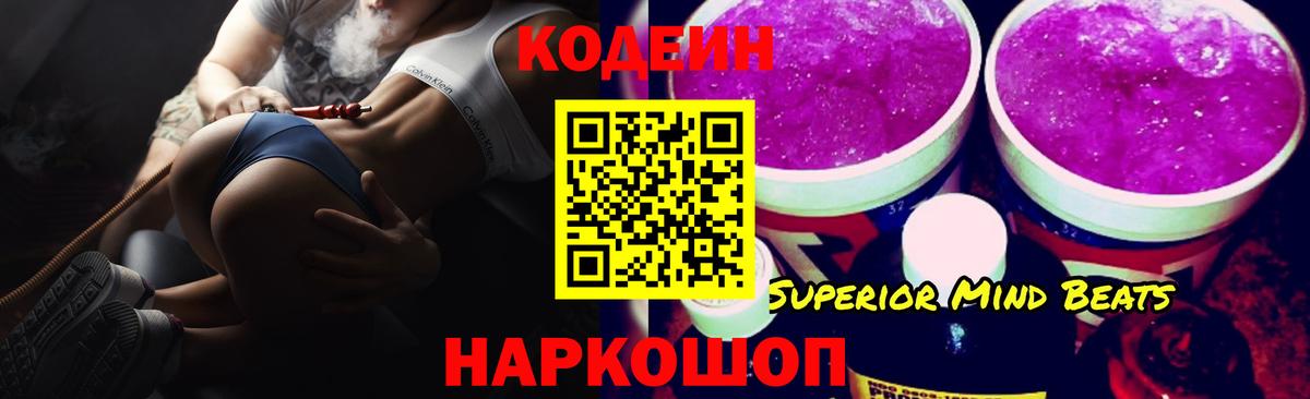 Краснокаменск  Codein напиток Lean (лин)  Вход с VPN  Кодеиновый сироп Lean напиток Lean (лин) 