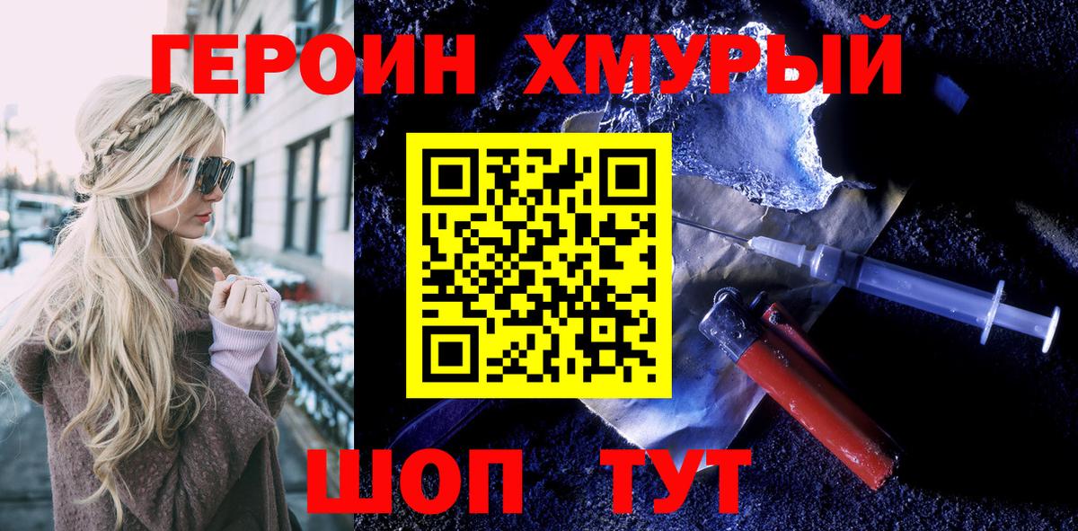 ГЕРОИН Афган  Вход с VPN  Краснокаменск 