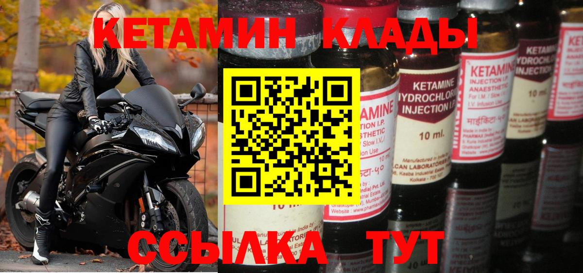 Кетамин VHQ Краснокаменск