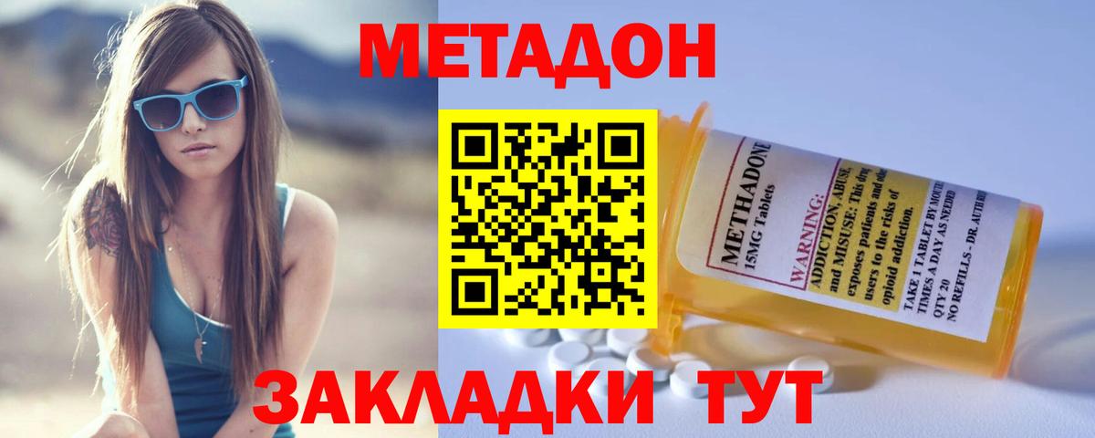 МЕТАДОН methadone Краснокаменск